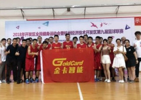 企业文化-金卡智能集团 | 中国领先的数字能源产品与解决计划提供商
