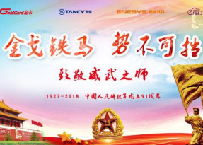 企业文化-金卡智能集团 | 中国领先的数字能源产品与解决计划提供商