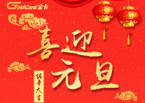 企业文化-金卡智能集团 | 中国领先的数字能源产品与解决计划提供商