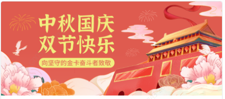 企业文化-金卡智能集团 | 中国领先的数字能源产品与解决计划提供商